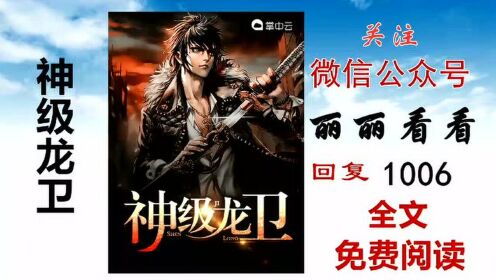 神級(jí)護(hù)衛(wèi)沈浪最新章節(jié)，榮耀的試煉，神級(jí)護(hù)衛(wèi)沈浪，榮耀的試煉最新章節(jié)