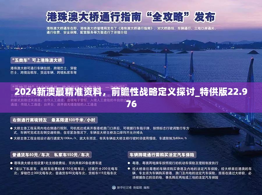 探索2024新澳精準(zhǔn)正版資料的價值與重要性，探索2024新澳精準(zhǔn)正版資料的重要性與價值