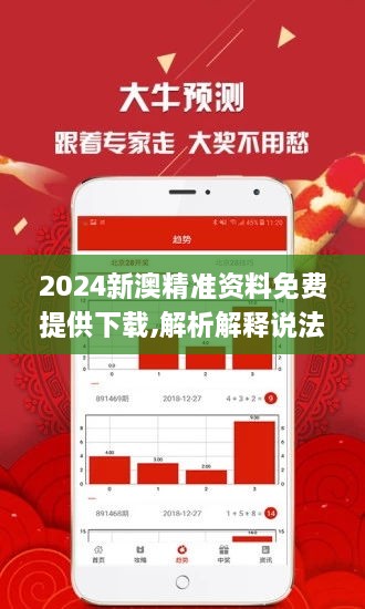 探索2024新澳精準(zhǔn)正版資料，引領(lǐng)未來的數(shù)據(jù)資源，探索未來數(shù)據(jù)資源，揭秘2024新澳精準(zhǔn)正版資料