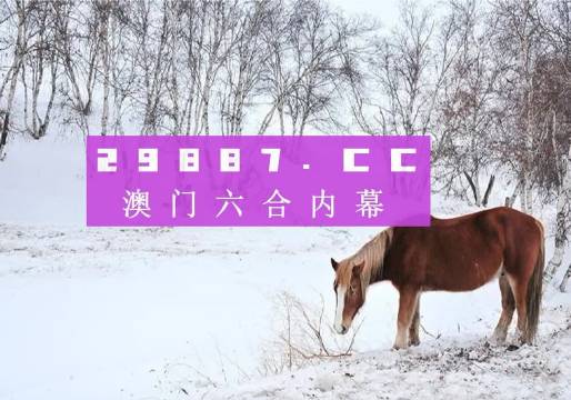澳門彩票開獎(jiǎng)結(jié)果，探索數(shù)字背后的故事，澳門彩票開獎(jiǎng)結(jié)果揭秘，數(shù)字背后的故事探索