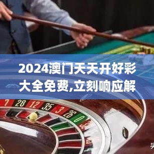 澳門天開好彩大全——探索未來的幸運(yùn)之門（2024年全新版），澳門天開好彩大全，開啟未來幸運(yùn)之門（2024全新版）