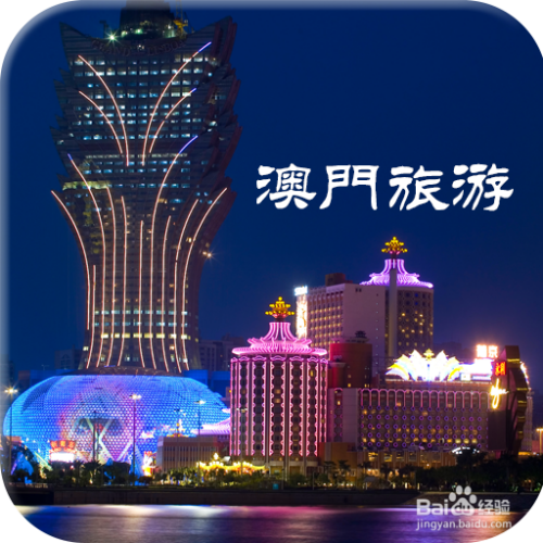 澳門最精準(zhǔn)免費(fèi)資料大全與旅游景點(diǎn)探索，澳門免費(fèi)資料大全與旅游勝地探索