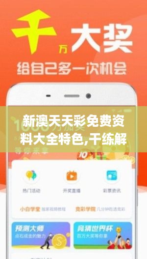 新澳天天開獎免費資料，揭露背后的真相與風(fēng)險警示，新澳天天開獎免費資料背后的真相與風(fēng)險警示揭秘